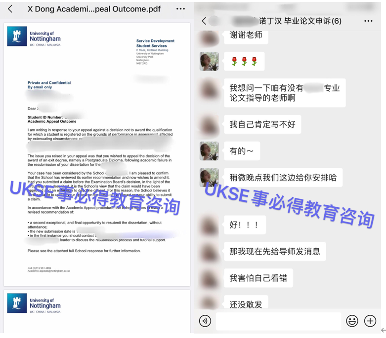 申诉成功案例之诺丁汉大学