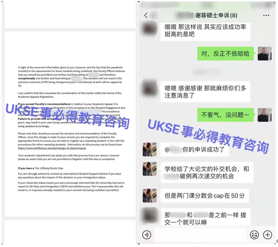 申诉成功案例之谢菲尔德大学