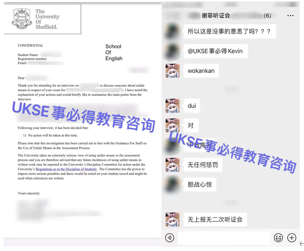 申诉成功案例之谢菲尔德大学