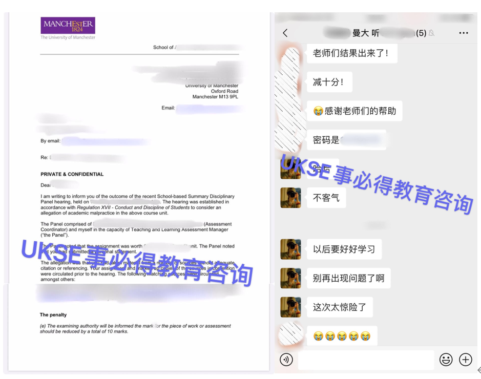 申诉成功案例之曼彻斯特大学