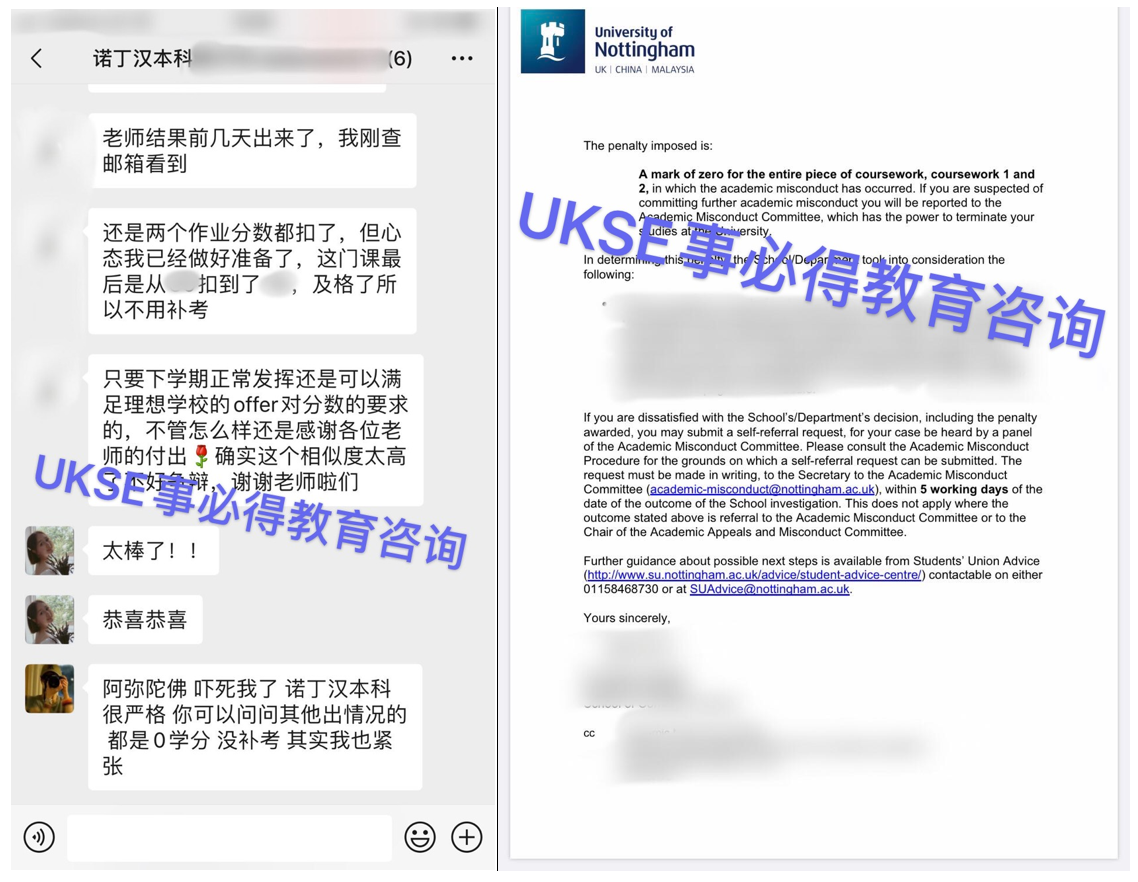 申诉成功案例之诺丁汉大学