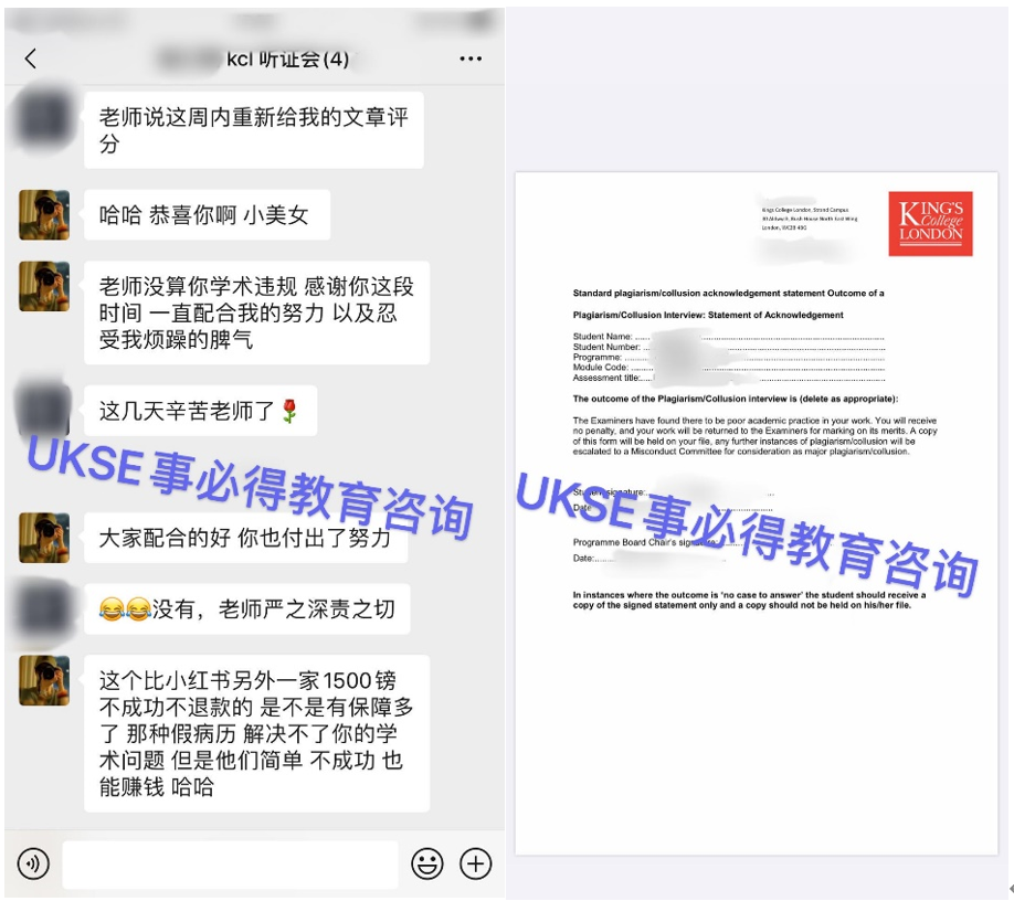 #UKSE申诉成功案例之KCL#
