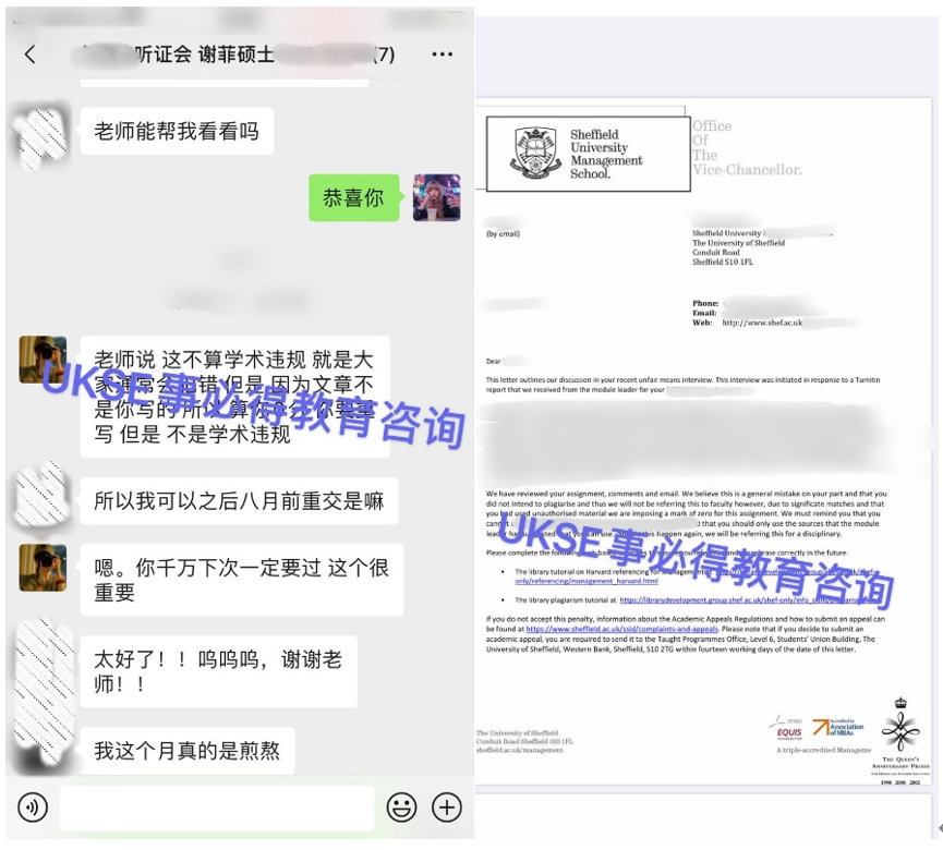 #UKSE申诉成功案例之谢菲尔德大学#