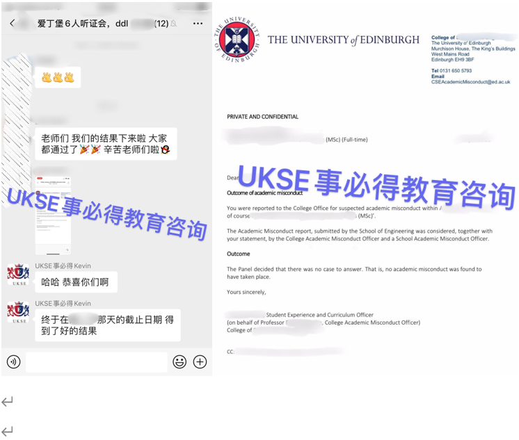 #UKSE申诉成功案例之爱丁堡大学#