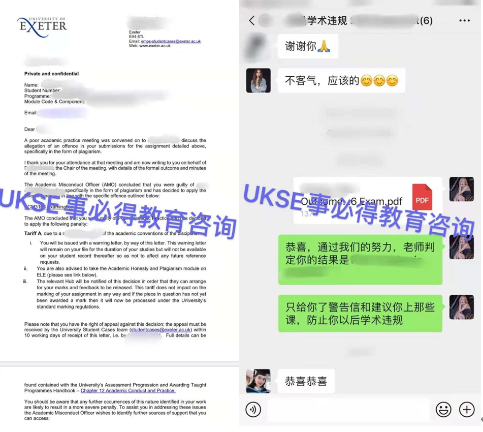 #UKSE申诉成功案例之exeter#