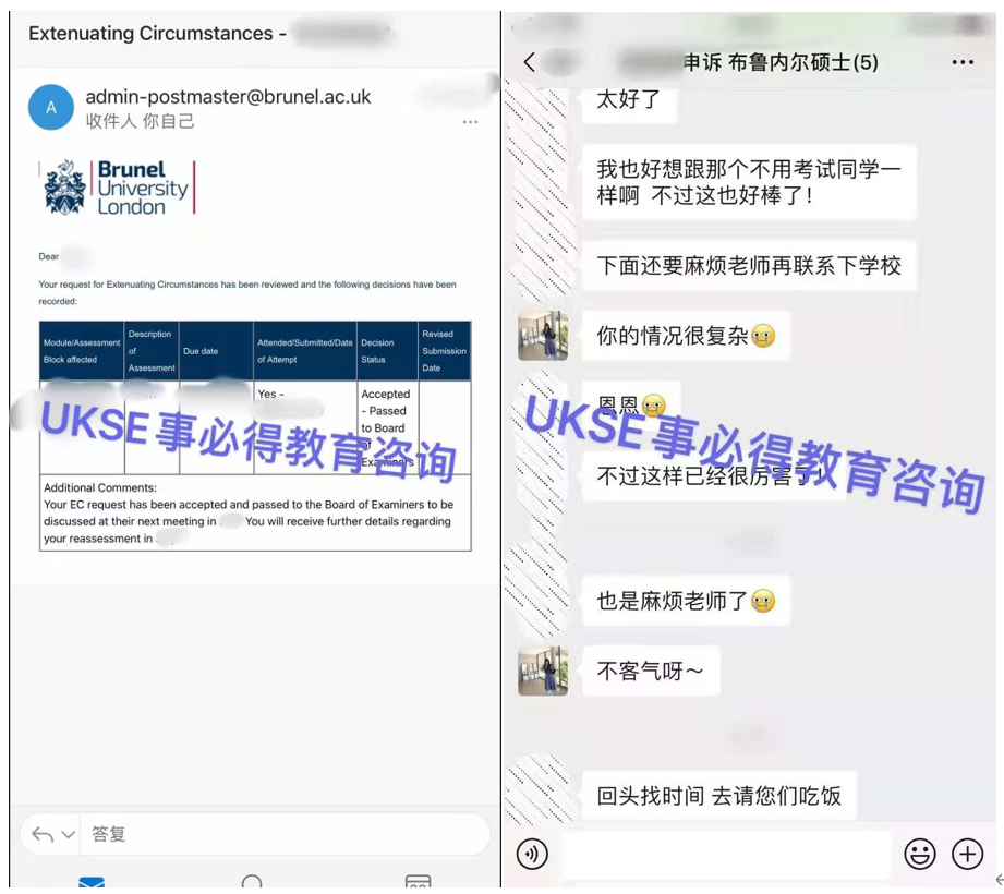 #UKSE申诉成功案例之Brunel大学#