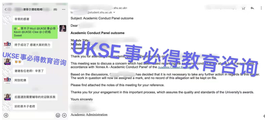 #UKSE申诉成功案例之谢菲尔德大学#