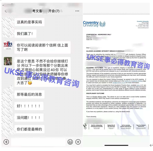 #UKSE申诉成功案例之考文垂大学#
