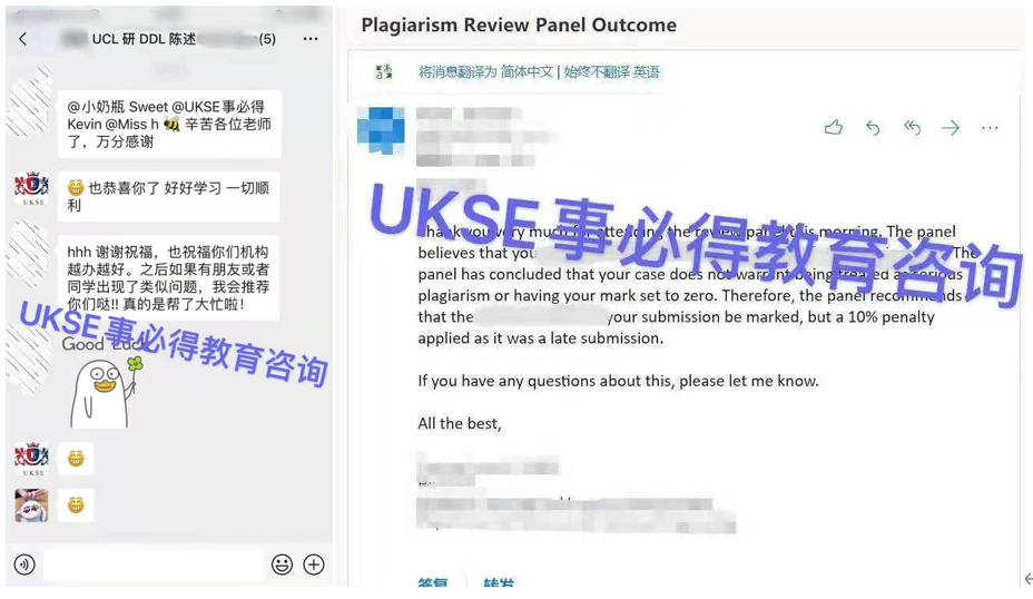 UKSE申诉成功案例之ucl