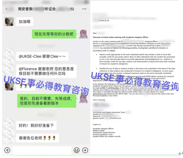 UKSE申诉成功案例之南安普敦大学