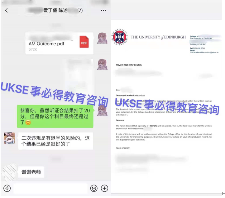 UKSE申诉成功案例之爱丁堡大学