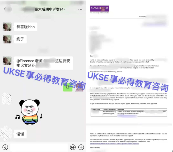 #UKSE申诉成功案例之曼大#