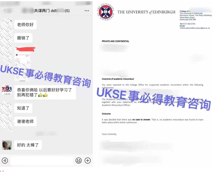 #UKSE申诉成功案例之爱丁堡大学#