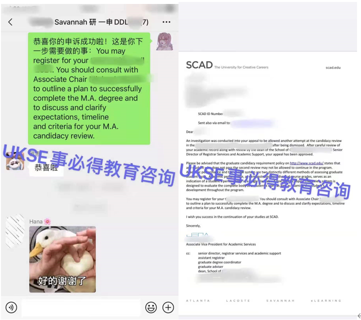 申诉成功案例之美国Savannah大学