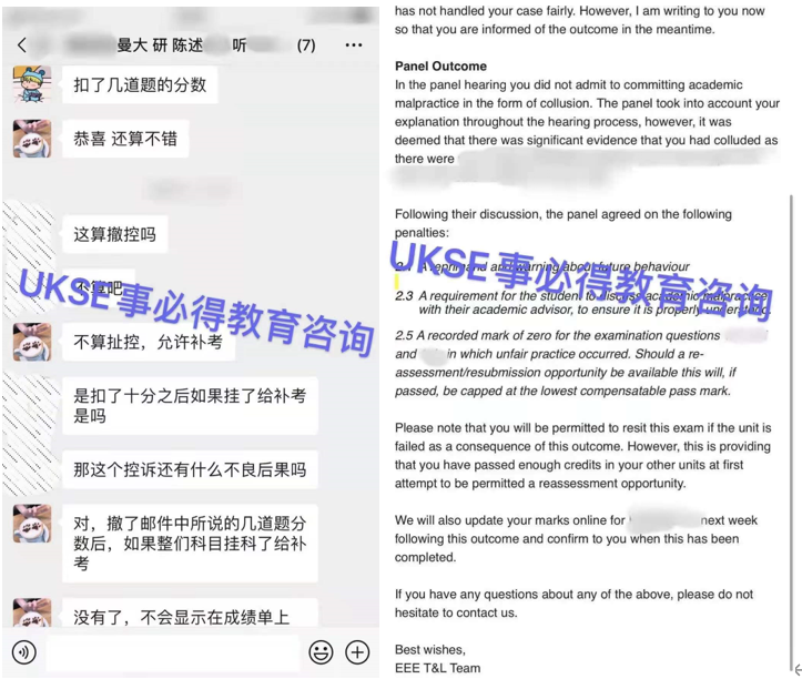 #UKSE申诉成功案例之曼大#