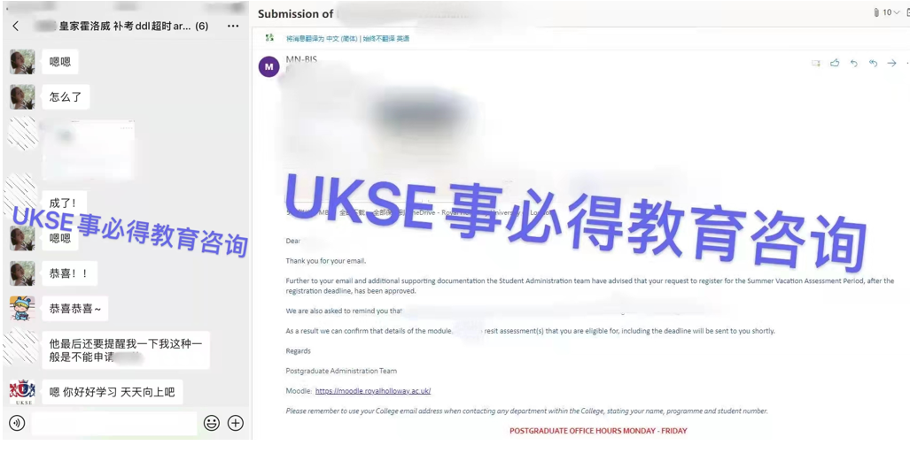 #UKSE申诉成功案例之皇家霍洛威#