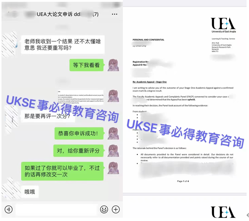 #UKSE申诉成功案例之UEA#