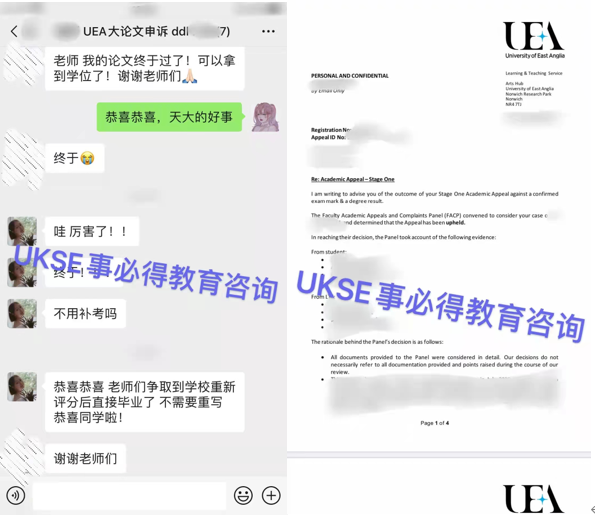 #UKSE申诉成功案例之UEA大学#