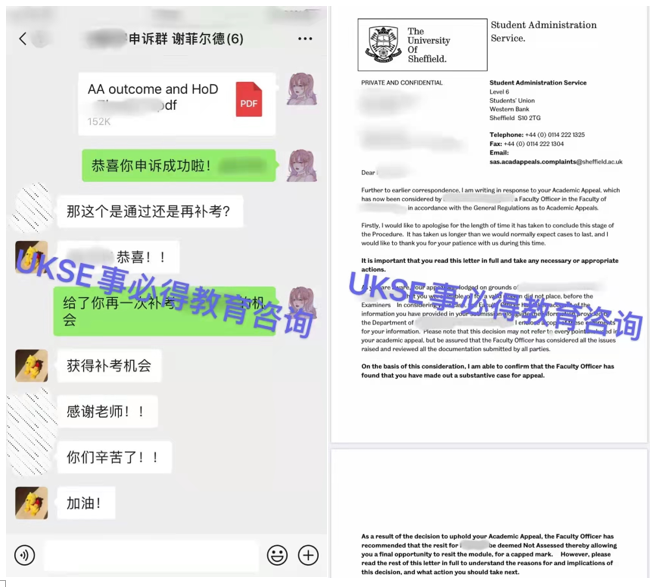 #UKSE申诉成功案例之谢菲尔德大学#