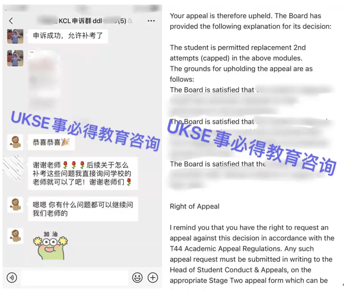 #UKSE申诉成功案例之 KCL#