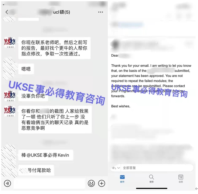 #UKSE申诉成功案例之UCL#