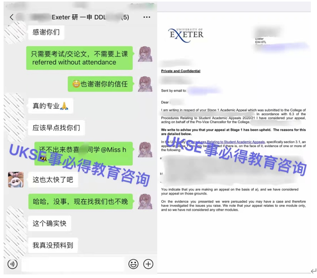 #UKSE申诉成功案例之埃克塞特大学#