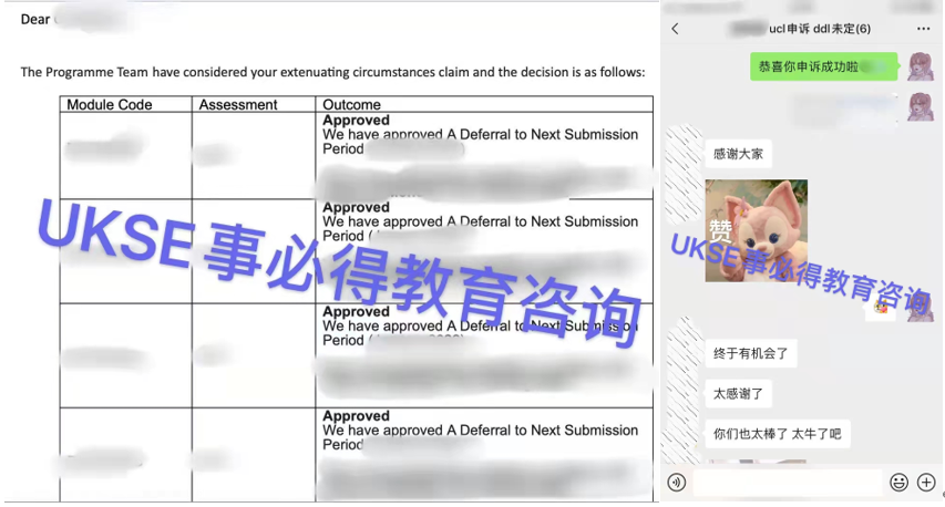 #UKSE申诉成功案例之UCL#