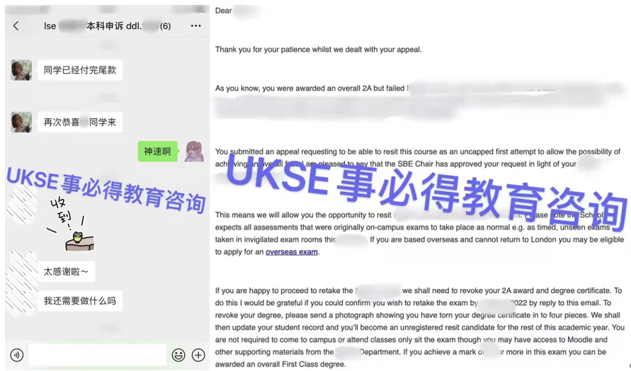 #UKSE申诉成功案例之LSE#