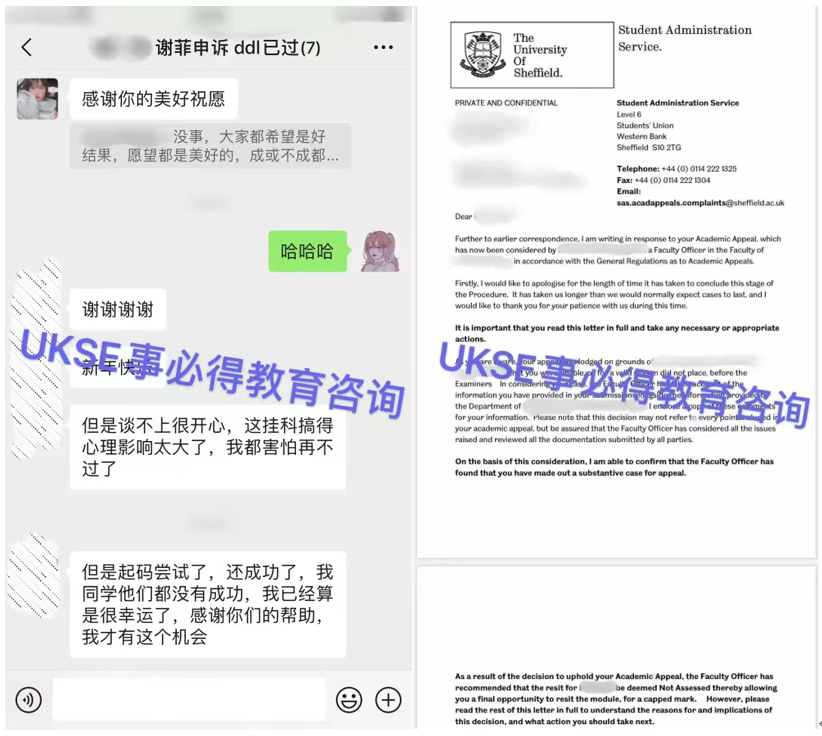 #UKSE申诉成功案例之谢菲尔德大学#