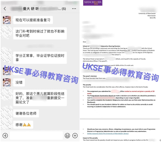 #UKSE申诉成功案例之曼大#