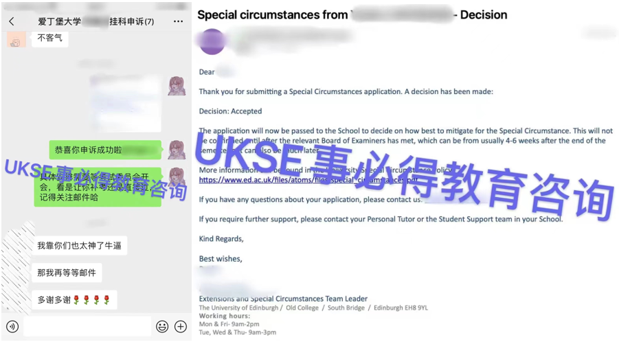 #UKSE申诉成功案例之爱丁堡大学#