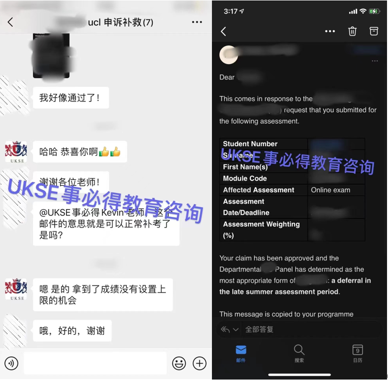 #UKSE申诉成功案例之UCL#