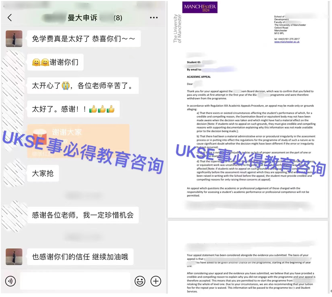 #UKSE申诉成功案例之曼大#