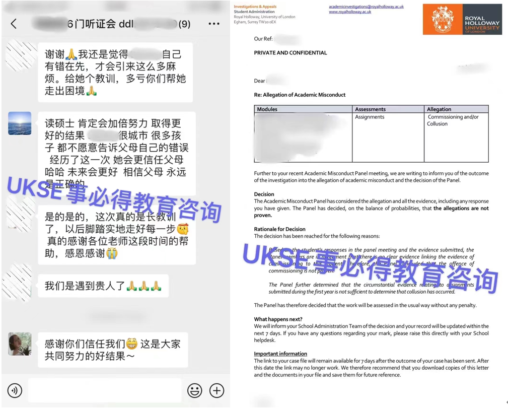 #UKSE申诉成功案例之皇家霍洛威#