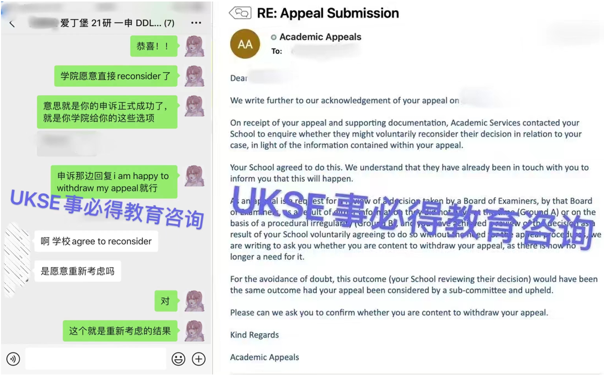 #UKSE申诉成功案例之爱丁堡大学#
