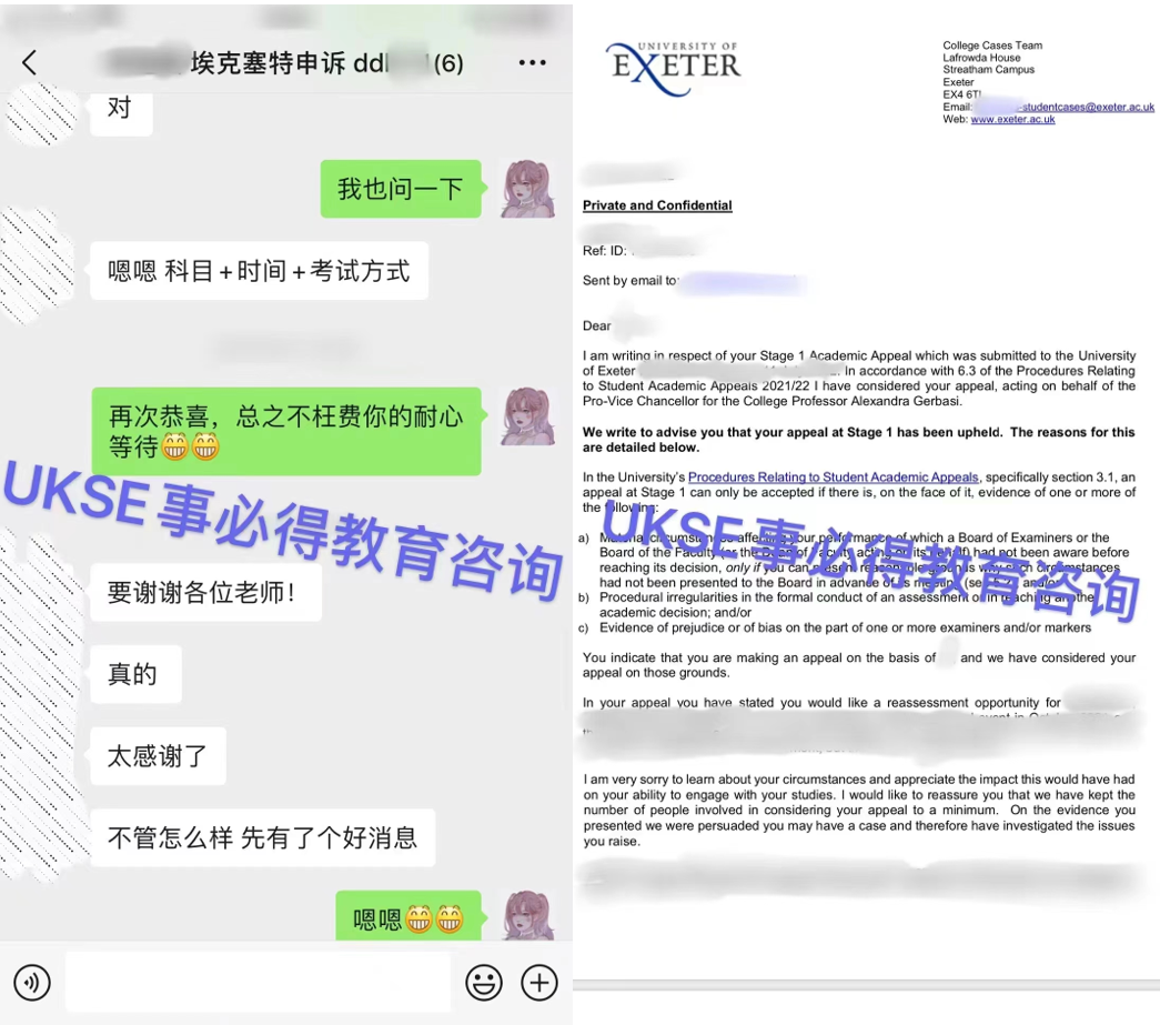 #UKSE申诉成功案例之埃克塞特大学#