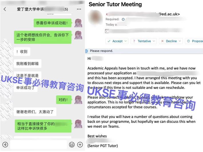 #UKSE申诉成功案例之爱丁堡大学#