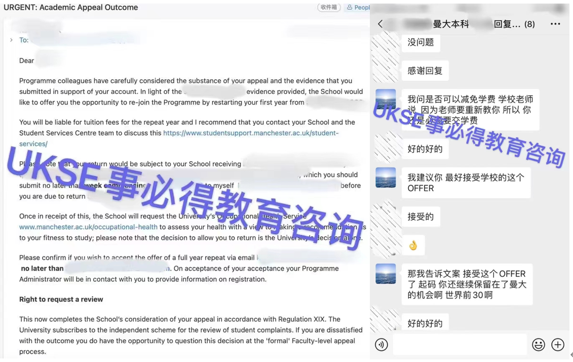 #UKSE申诉成功案例之曼彻斯特大学#