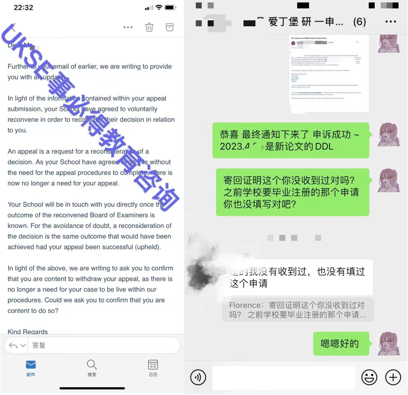 #UKSE申诉成功案例之爱丁堡大学#