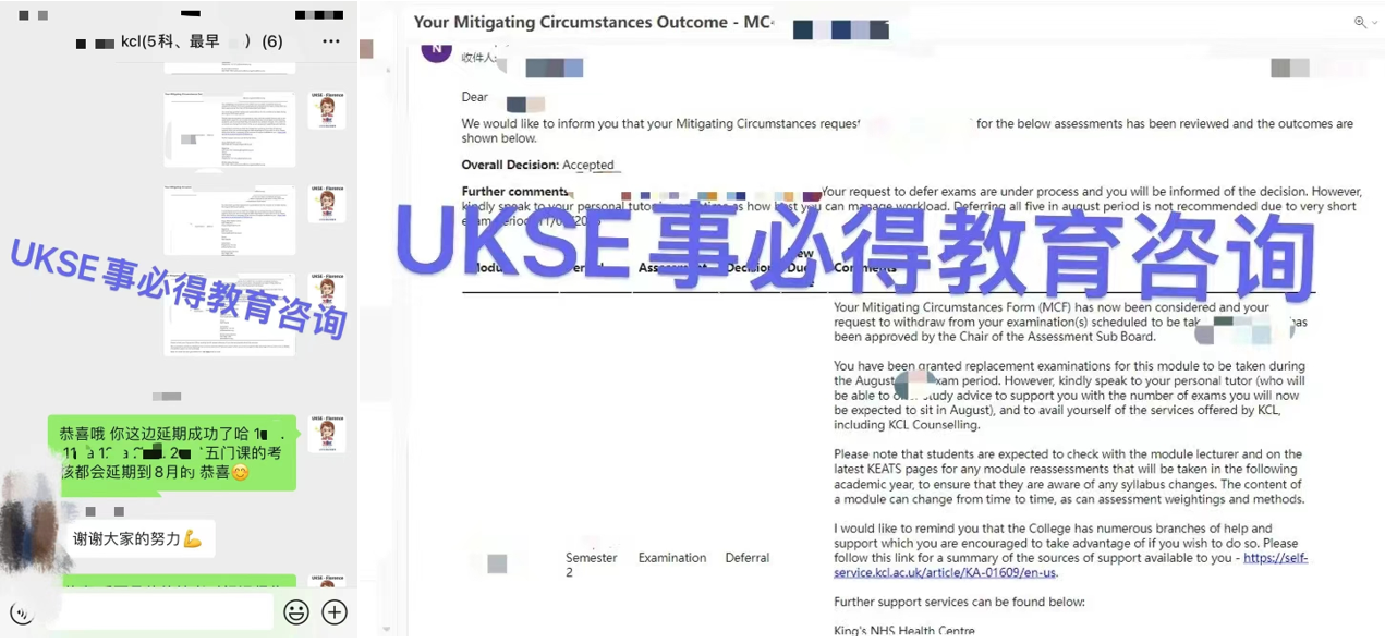 #UKSE申诉成功案例之KCL#