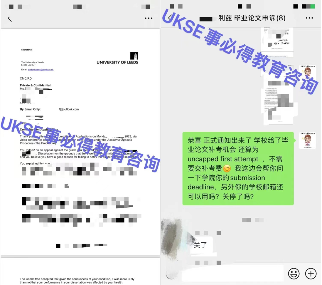 #UKSE申诉成功案例之利兹大学#