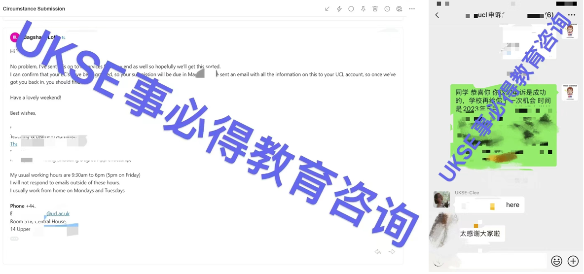 #UKSE申诉成功案例之UCL#