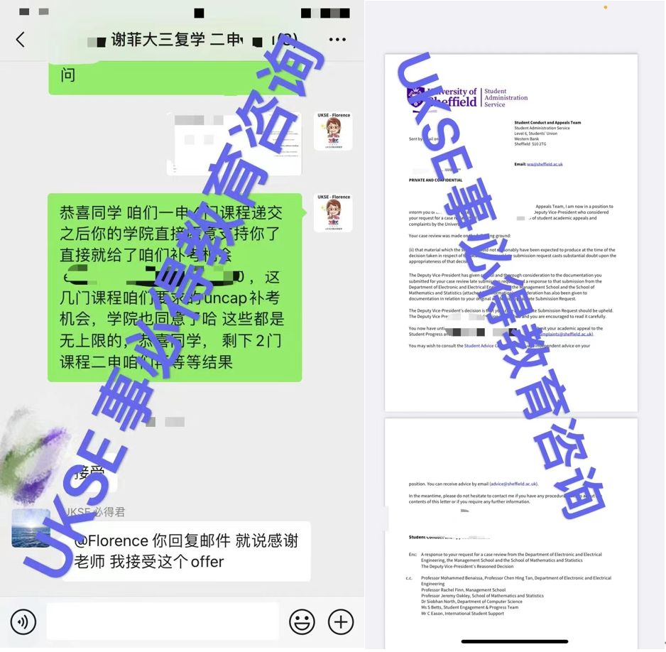 #UKSE申诉成功案例之谢菲尔德大学#