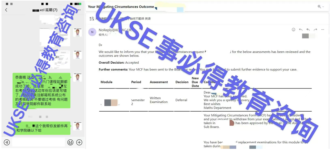 #UKSE申诉成功案例之KCL#